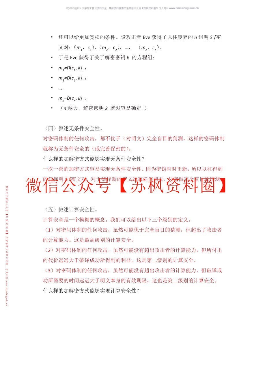 现代密码学